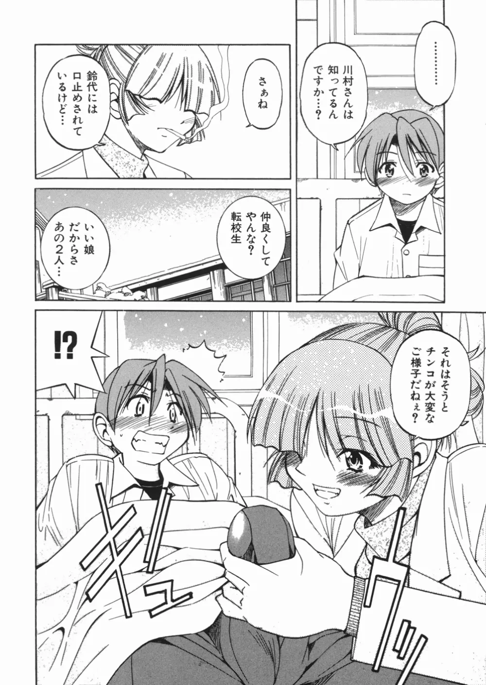 淳 ~すなお~ Page.68