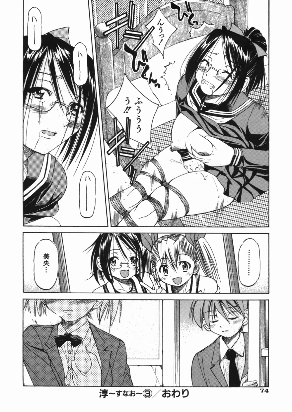 淳 ~すなお~ Page.78