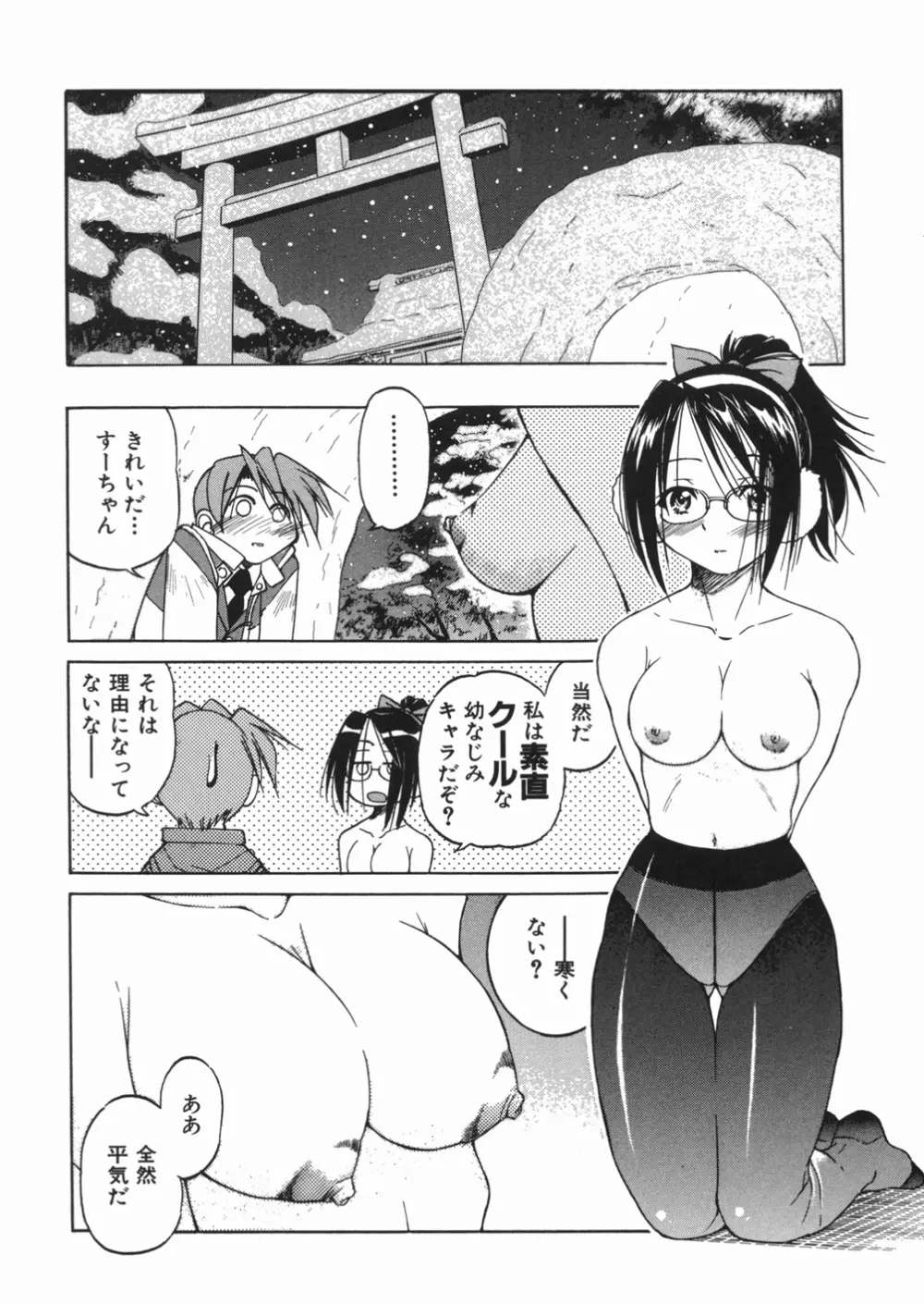 淳 ～すなお～ Page.88