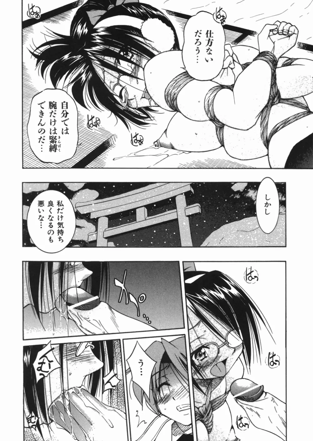 淳 ～すなお～ Page.92