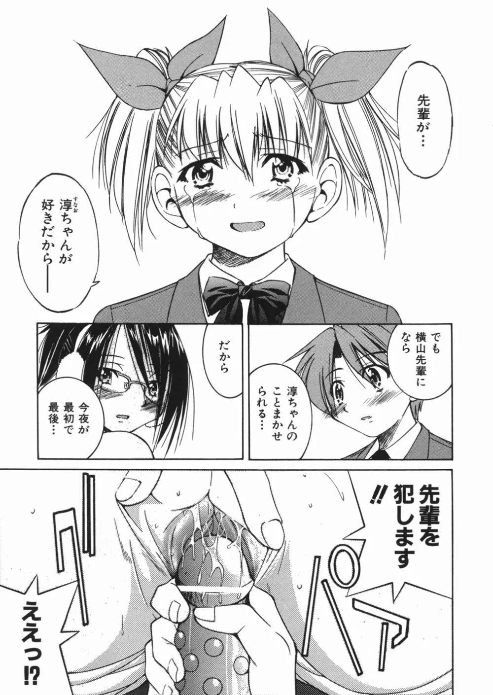 淳 ~すなお~ Page.97