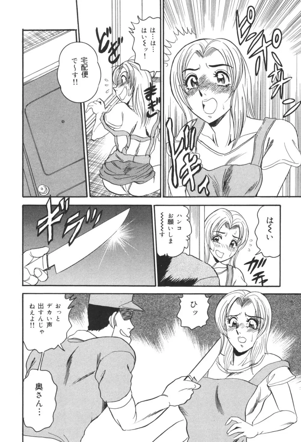 犯され妻 精汁まみれの痴態 Page.10