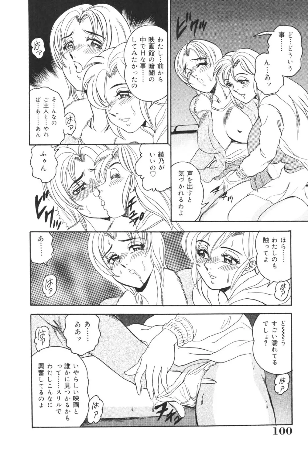 犯され妻 精汁まみれの痴態 Page.100