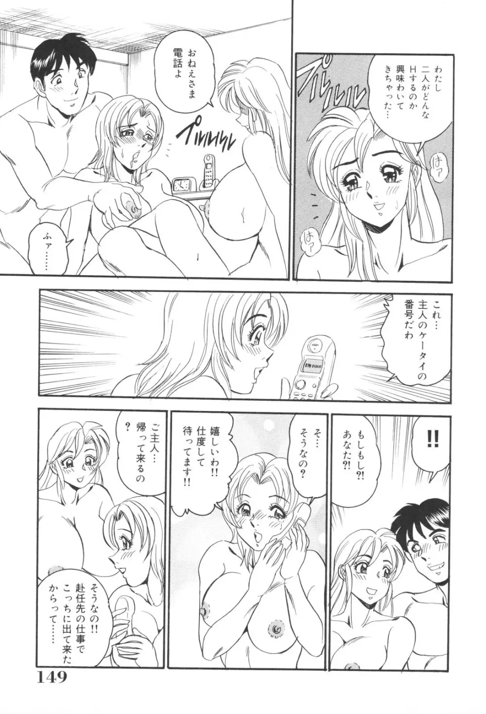 犯され妻 精汁まみれの痴態 Page.149