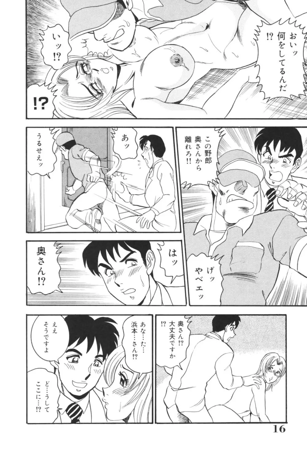 犯され妻 精汁まみれの痴態 Page.16