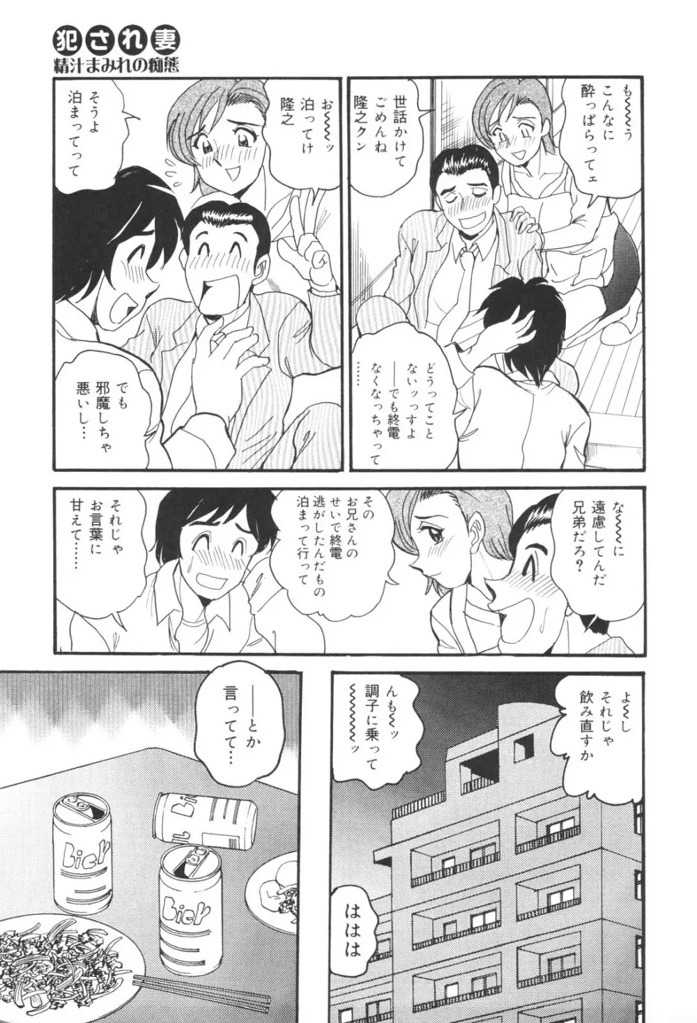 犯され妻 精汁まみれの痴態 Page.161