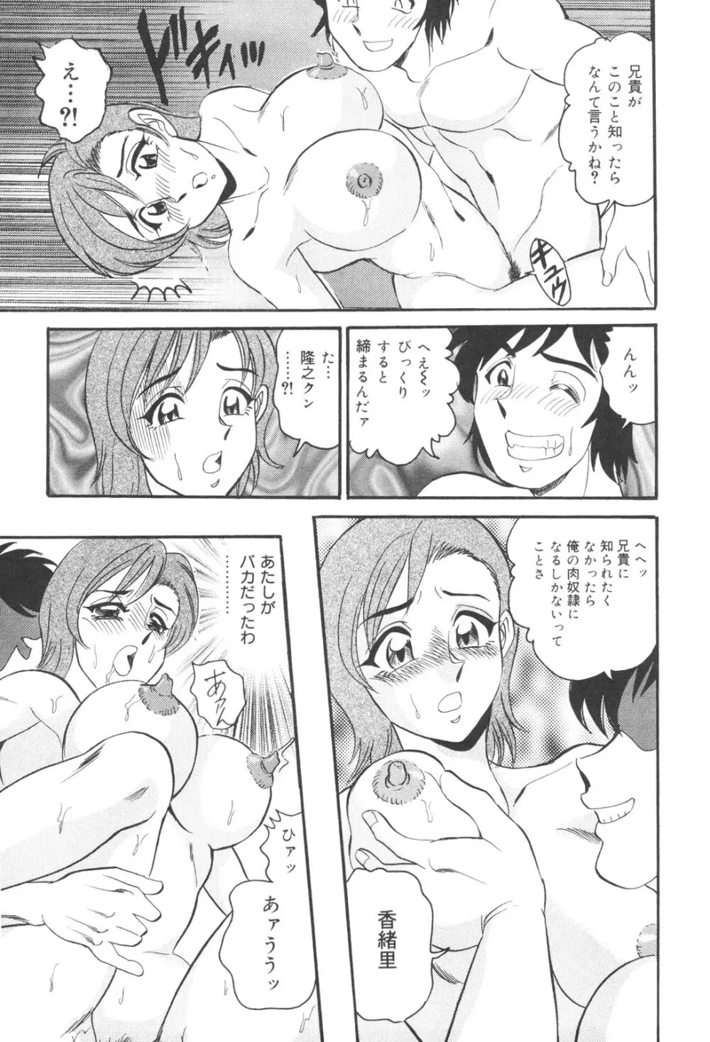 犯され妻 精汁まみれの痴態 Page.167