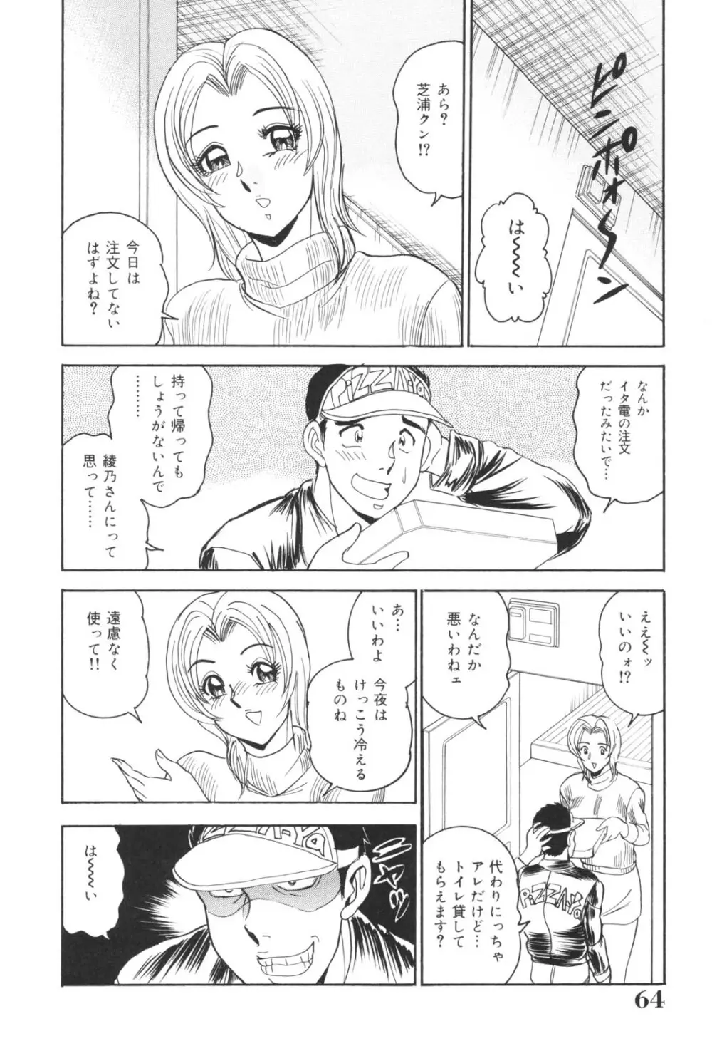 犯され妻 精汁まみれの痴態 Page.64