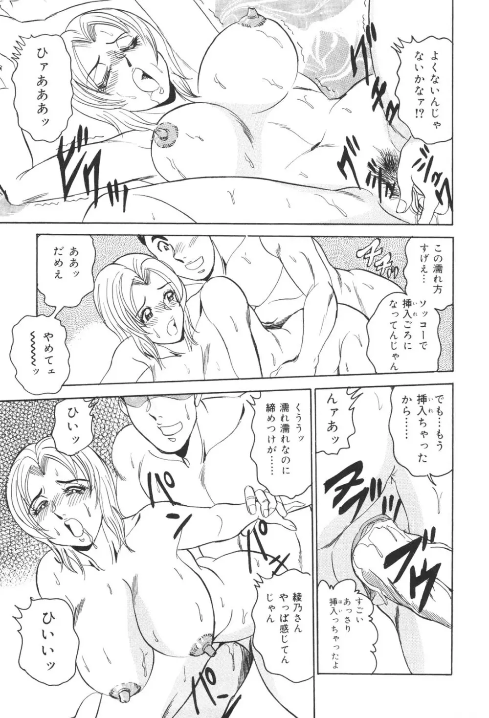 犯され妻 精汁まみれの痴態 Page.69