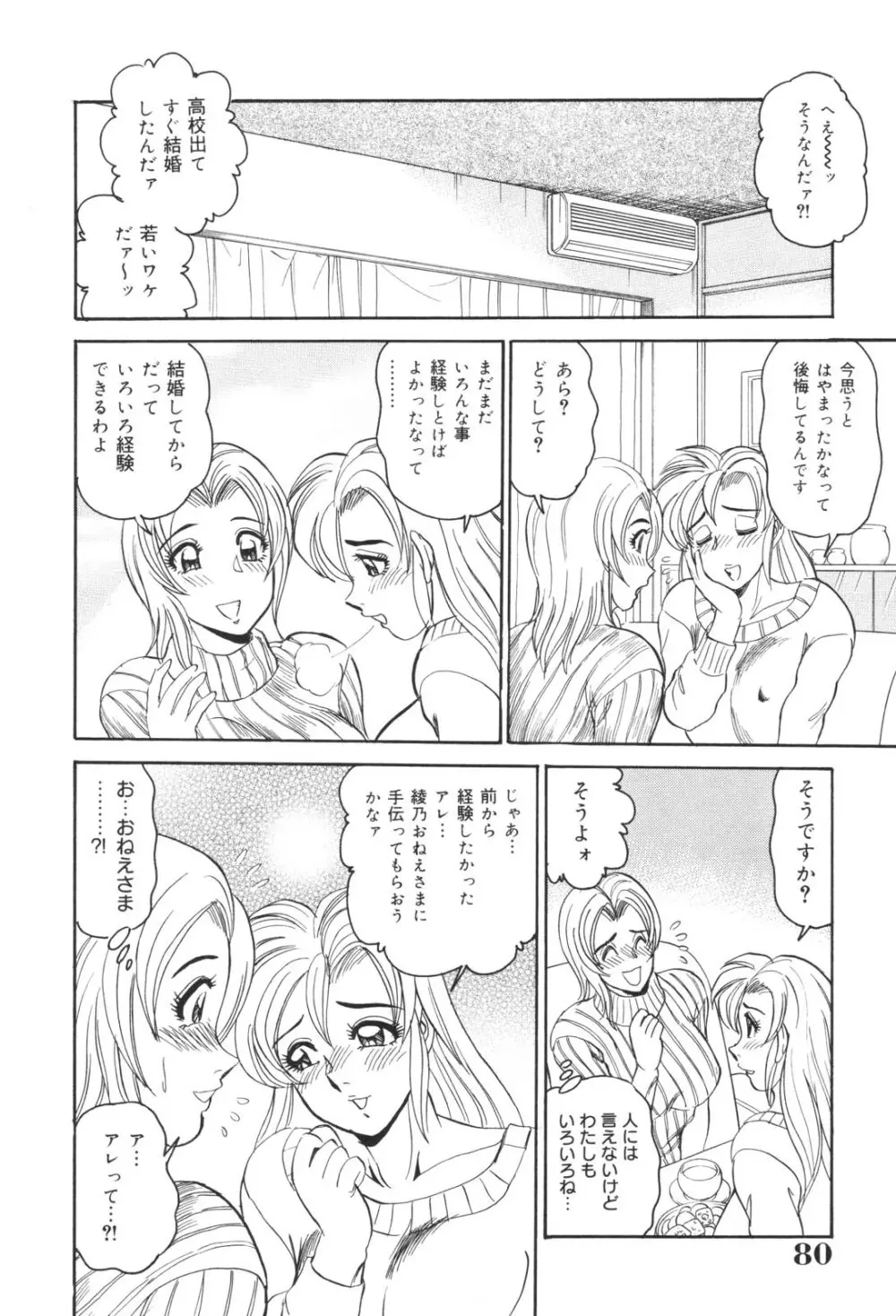 犯され妻 精汁まみれの痴態 Page.80