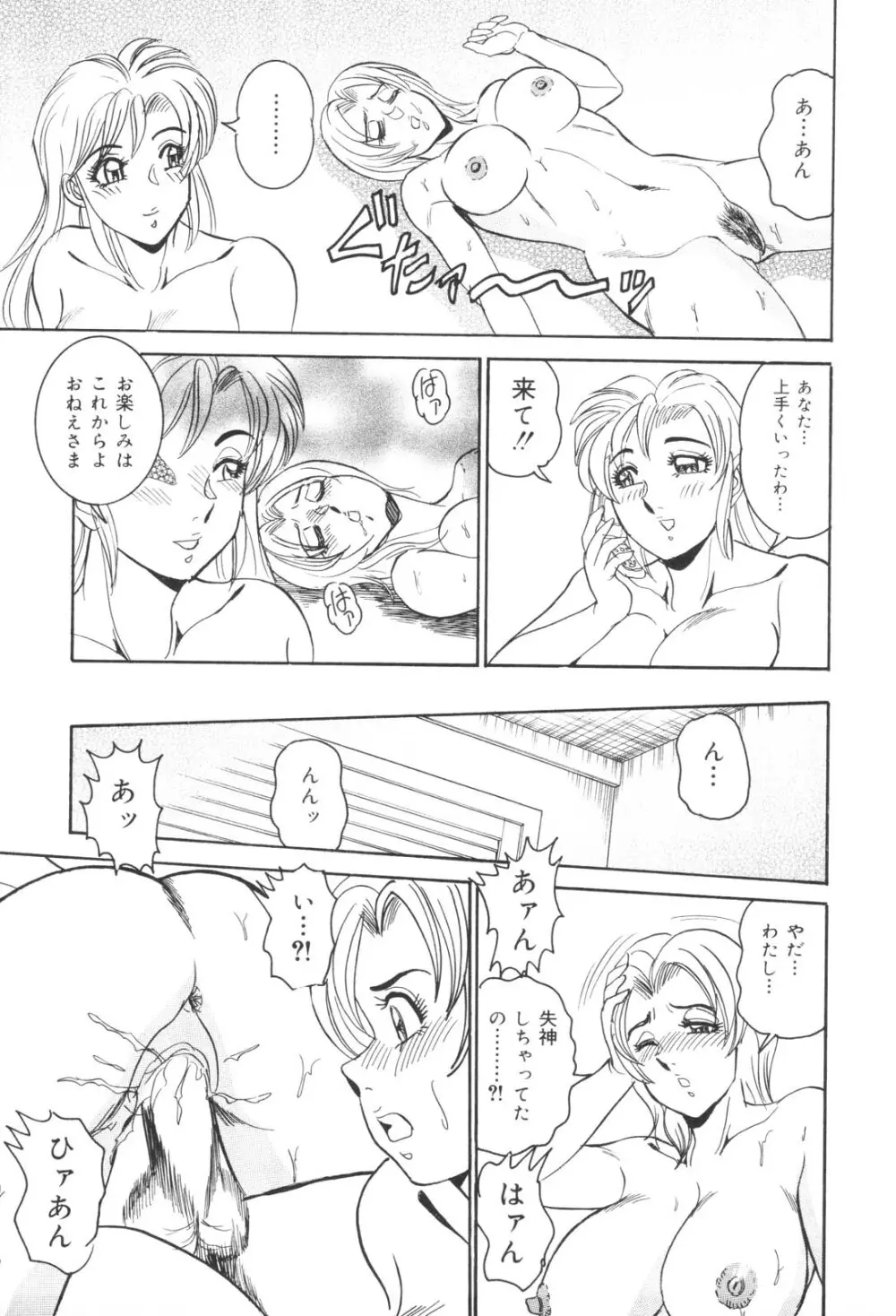 犯され妻 精汁まみれの痴態 Page.85