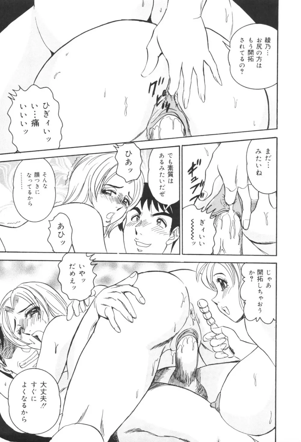 犯され妻 精汁まみれの痴態 Page.89