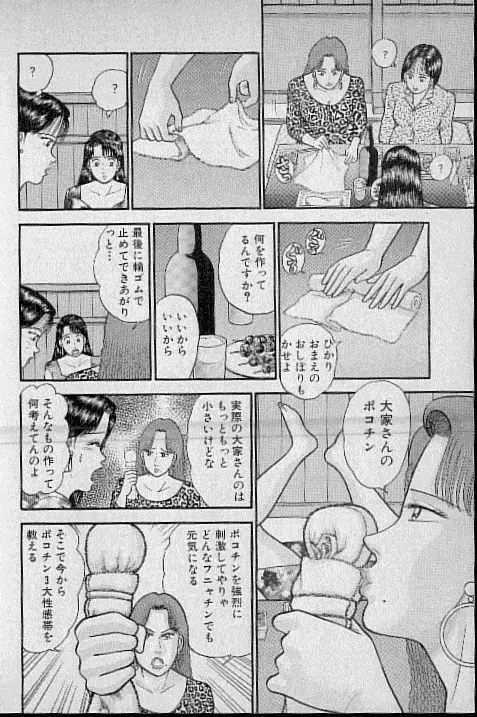 バージン・ママ 第7巻 Page.101