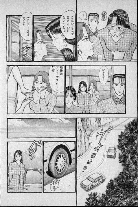 バージン・ママ 第7巻 Page.113