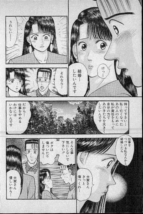 バージン・ママ 第7巻 Page.119