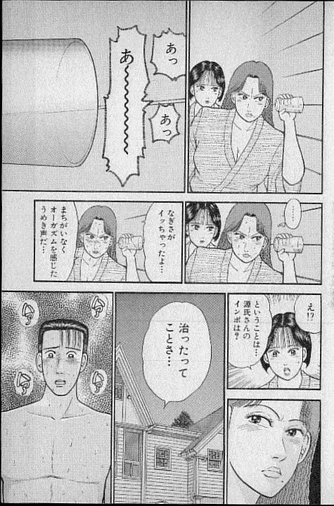 バージン・ママ 第7巻 Page.128