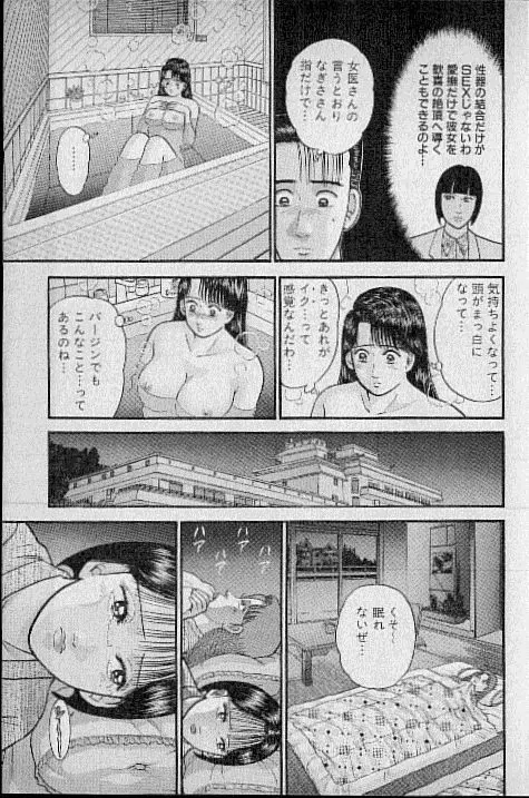 バージン・ママ 第7巻 Page.136