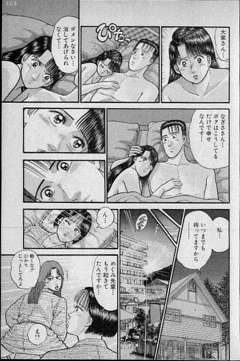 バージン・ママ 第7巻 Page.144