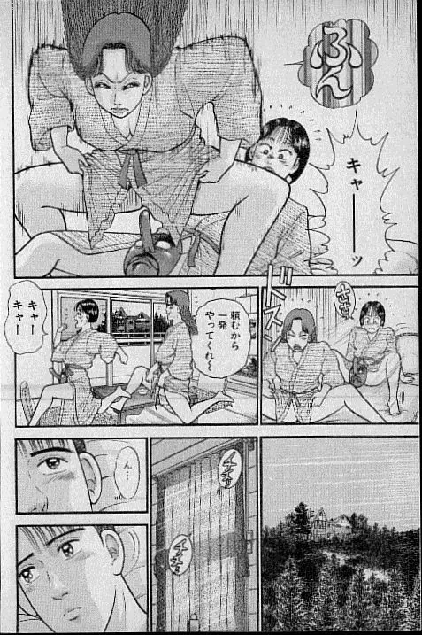 バージン・ママ 第7巻 Page.145