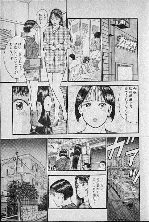 バージン・ママ 第7巻 Page.15