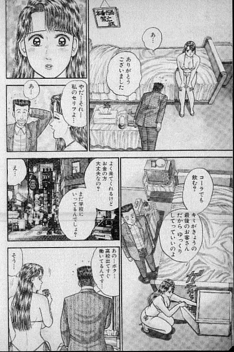 バージン・ママ 第7巻 Page.151