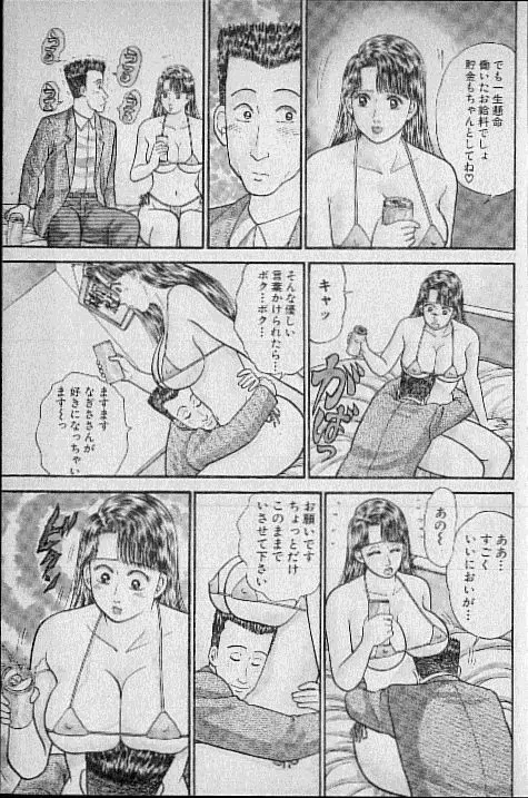 バージン・ママ 第7巻 Page.152