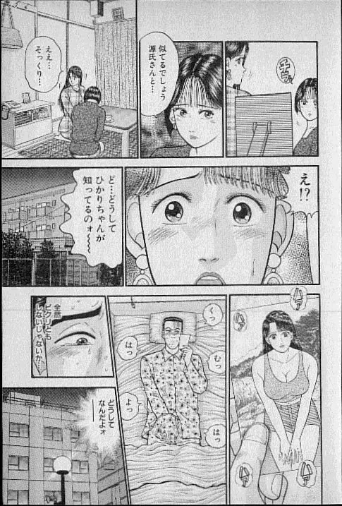 バージン・ママ 第7巻 Page.19