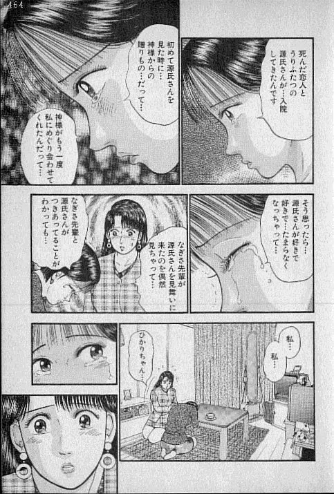 バージン・ママ 第7巻 Page.21