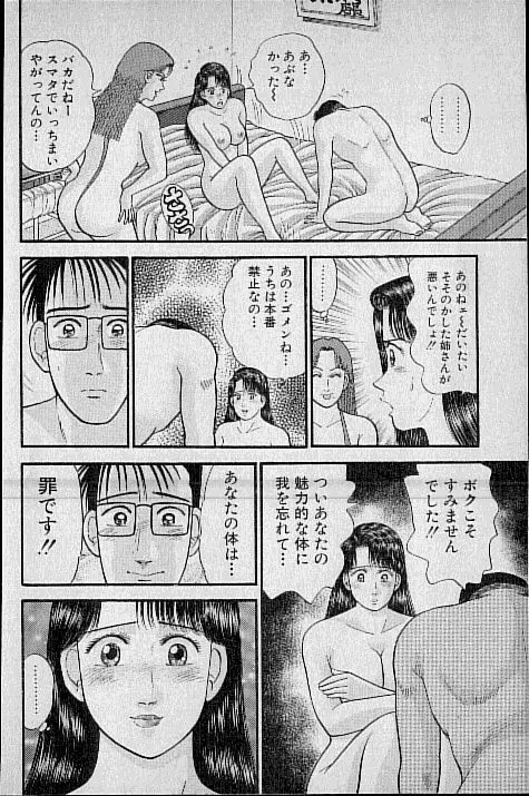 バージン・ママ 第7巻 Page.210