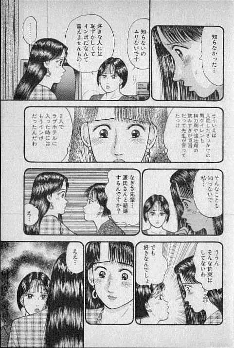 バージン・ママ 第7巻 Page.29