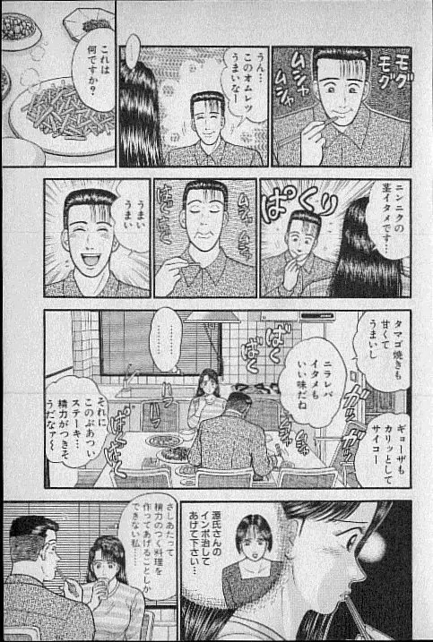 バージン・ママ 第7巻 Page.33