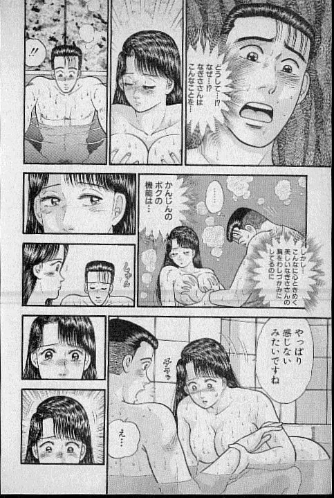 バージン・ママ 第7巻 Page.48