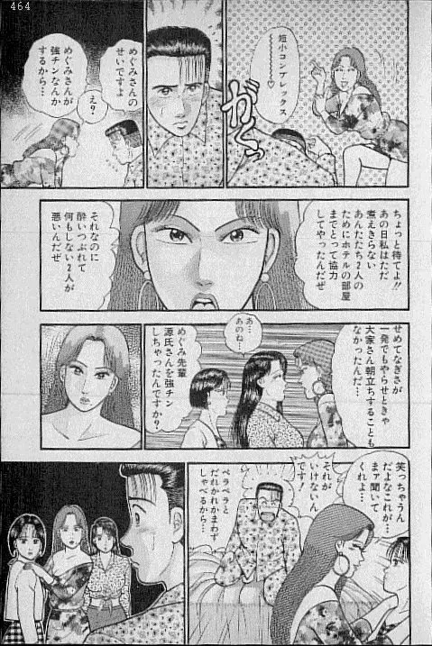 バージン・ママ 第7巻 Page.71