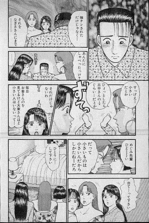 バージン・ママ 第7巻 Page.72