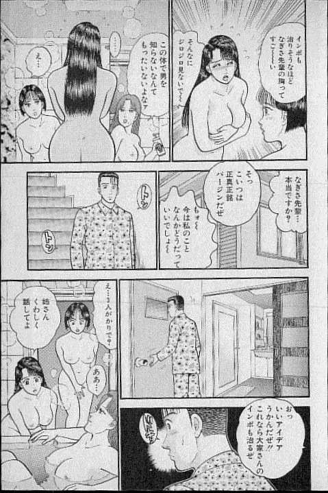 バージン・ママ 第7巻 Page.74