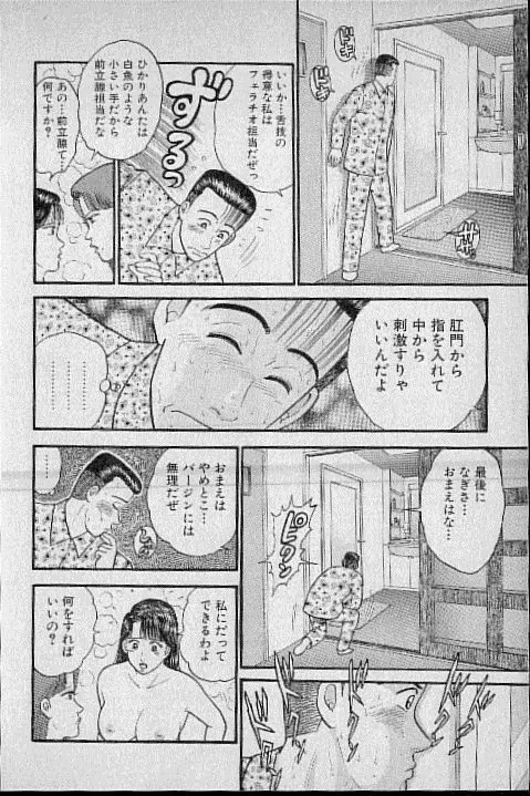 バージン・ママ 第7巻 Page.75