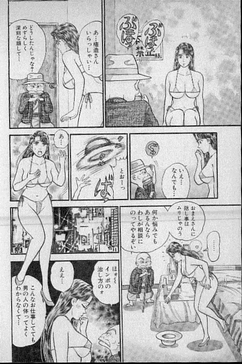 バージン・ママ 第7巻 Page.87