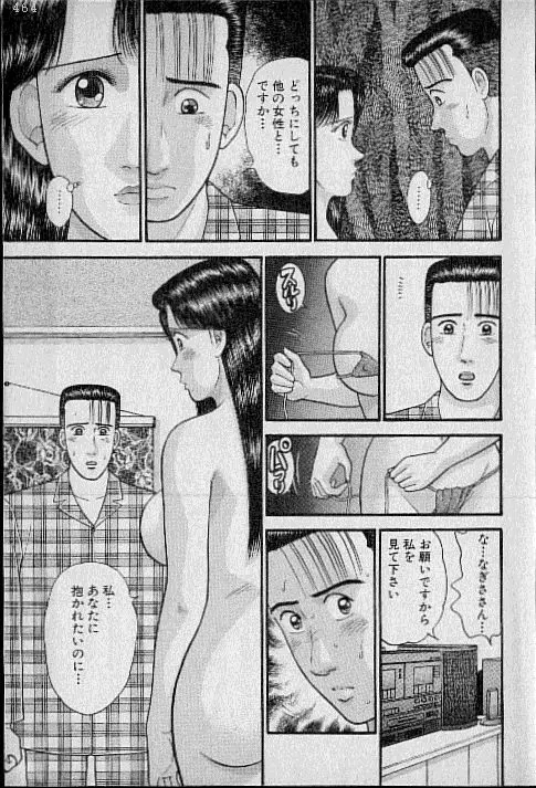 バージン・ママ 第8巻 Page.14