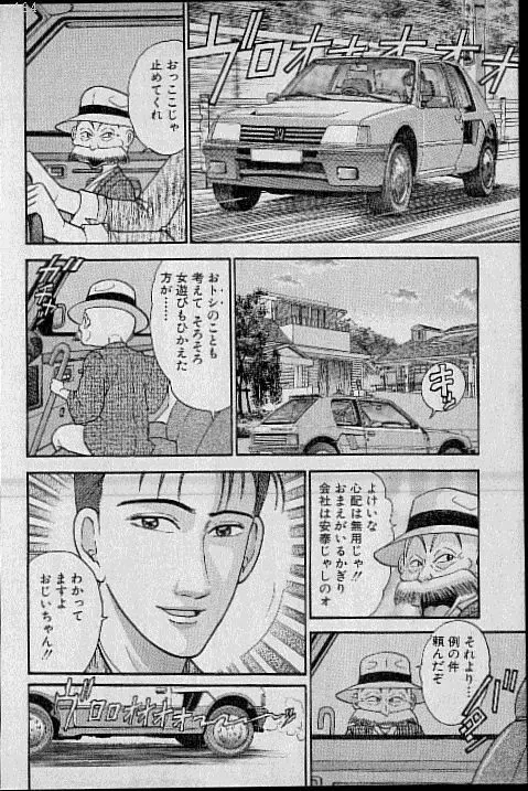 バージン・ママ 第8巻 Page.140