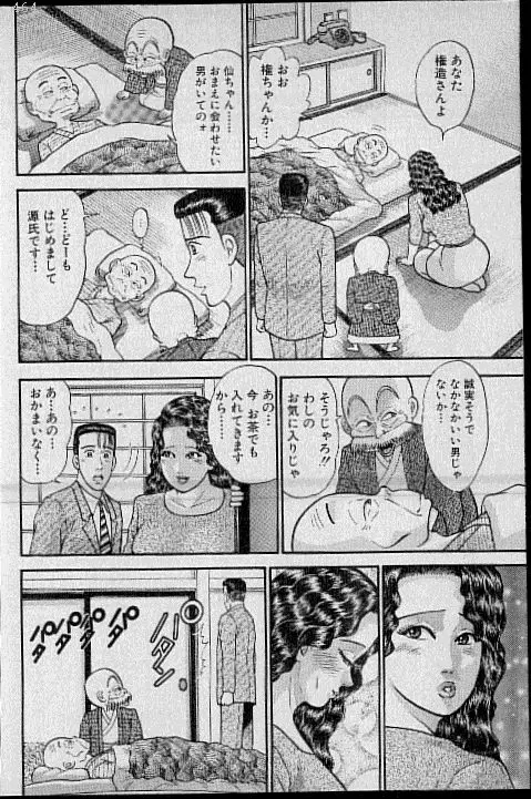 バージン・ママ 第8巻 Page.153