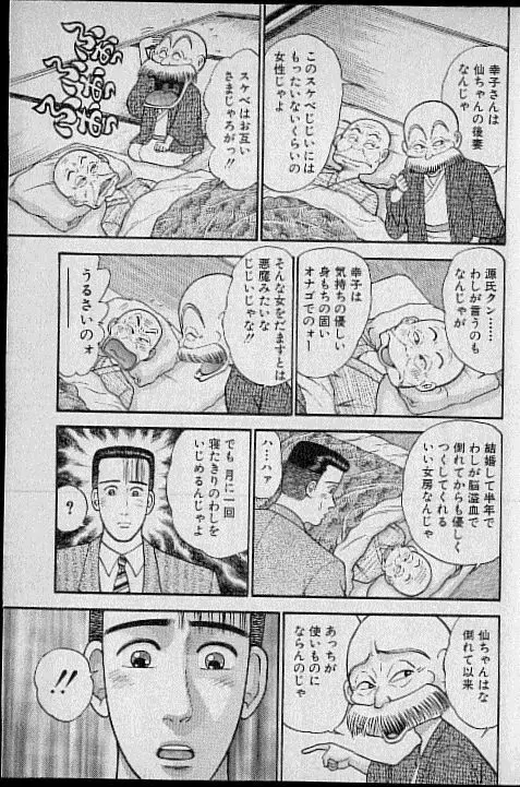 バージン・ママ 第8巻 Page.154