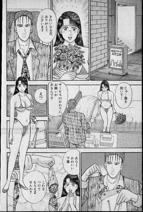 バージン・ママ 第8巻 Page.165