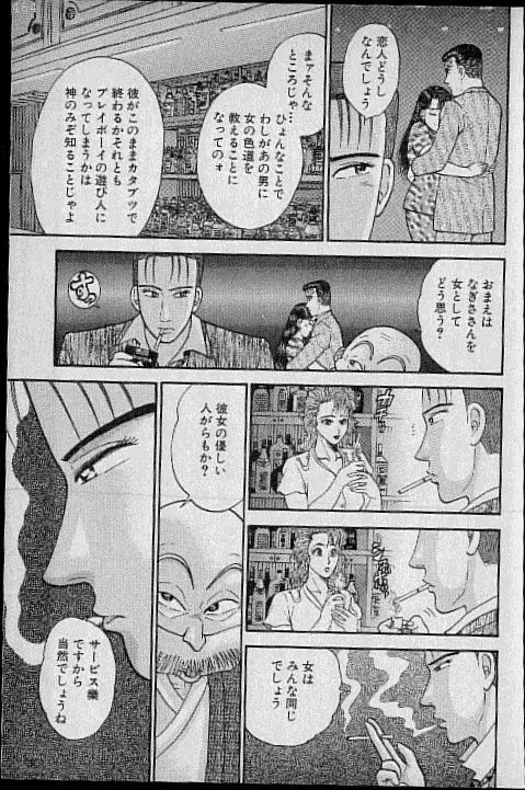 バージン・ママ 第8巻 Page.196