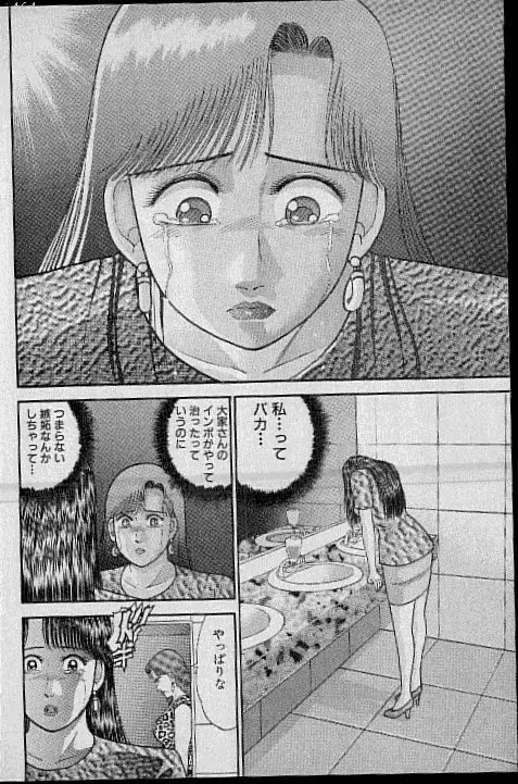 バージン・ママ 第8巻 Page.211