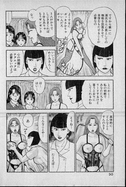 バージン・ママ 第8巻 Page.29