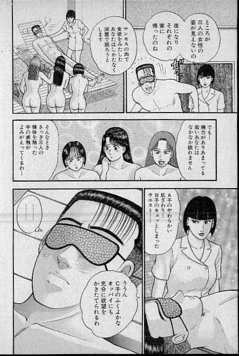 バージン・ママ 第8巻 Page.41