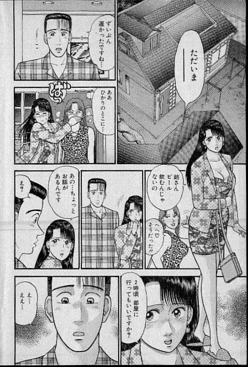 バージン・ママ 第8巻 Page.5