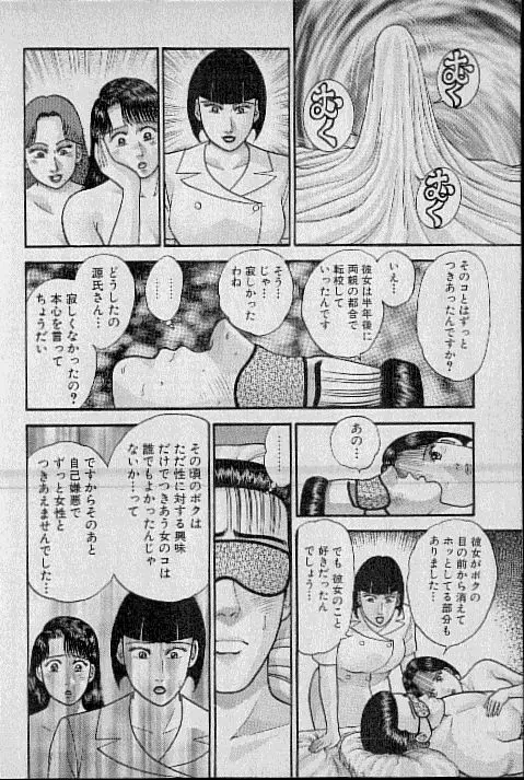 バージン・ママ 第8巻 Page.55