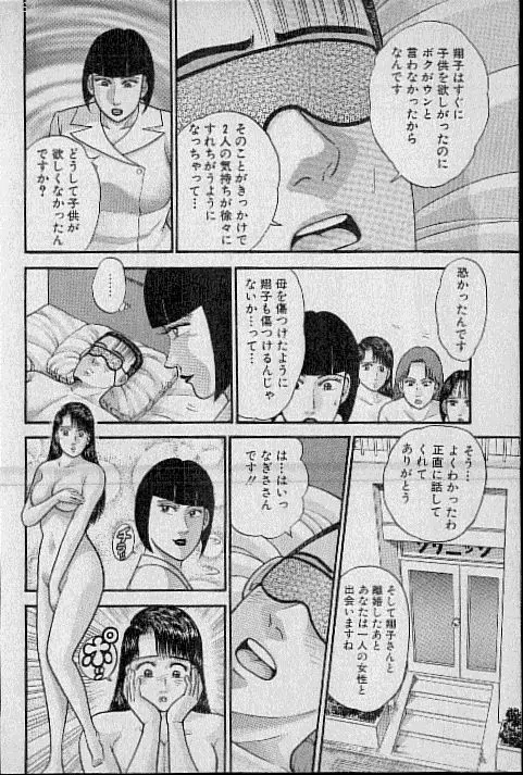 バージン・ママ 第8巻 Page.57