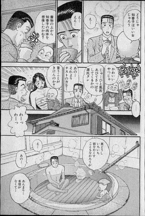 バージン・ママ 第8巻 Page.92